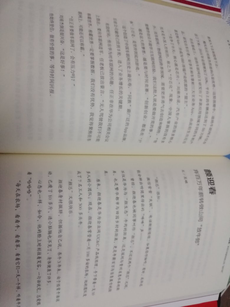 朋友介绍的书，感觉不错，很久没看到这么好的访谈集子了，当然也是这些华为离职人的故事和经历精彩，感触很深