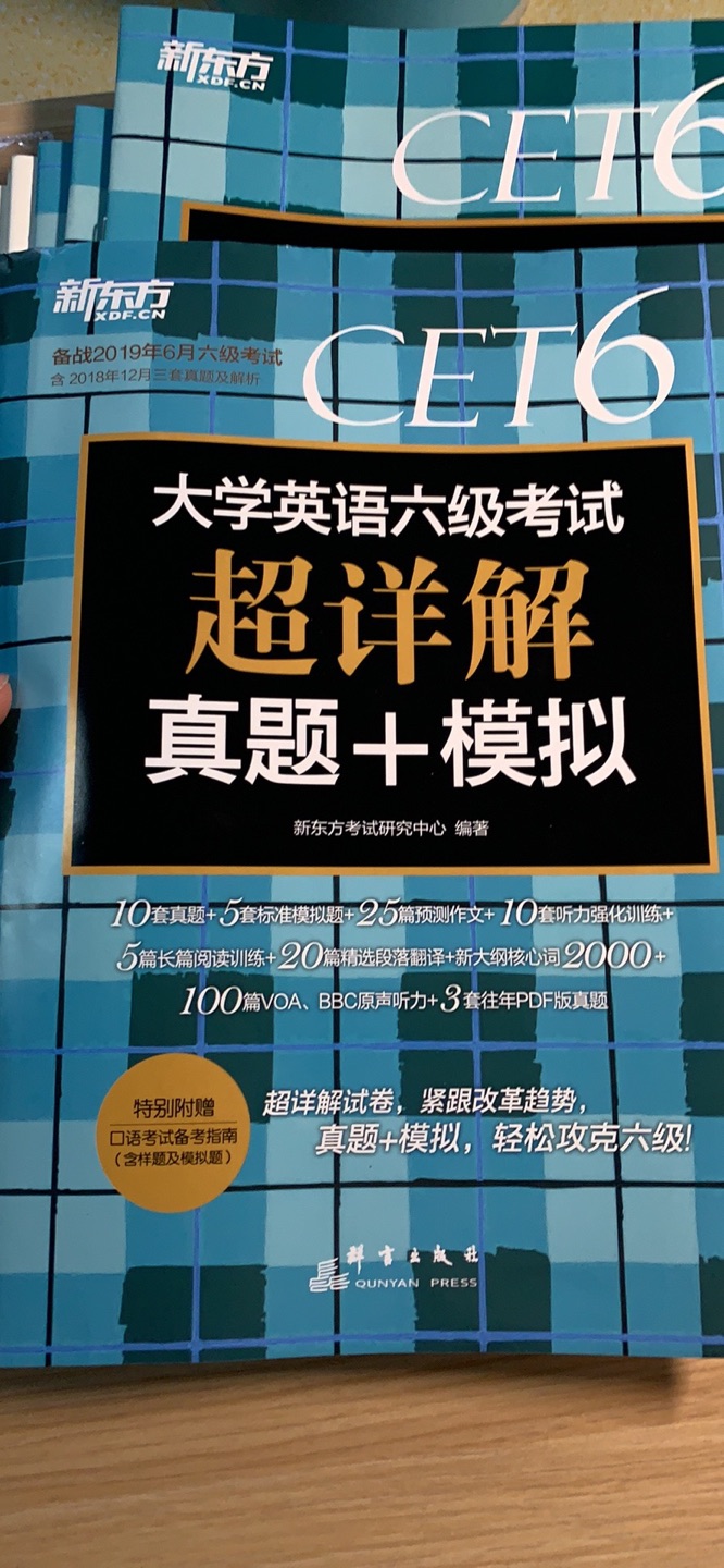 物流是真的快啊然后作死一下考六级