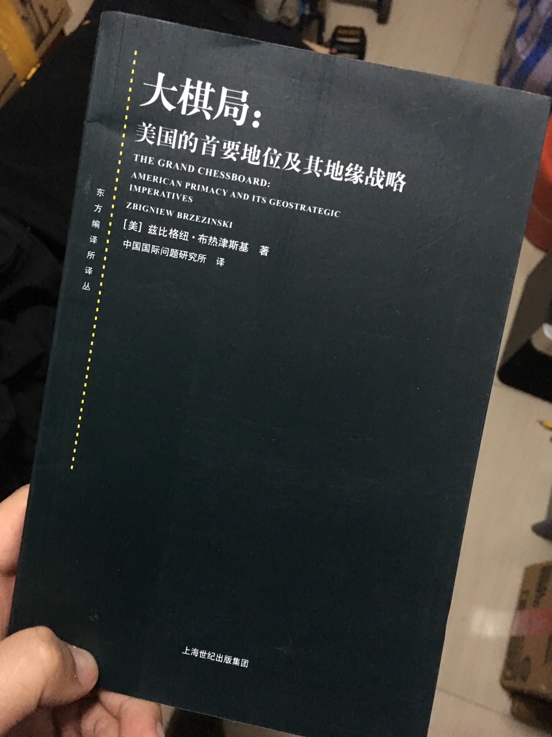 老师推荐的书，对了解地缘政治很有帮助！