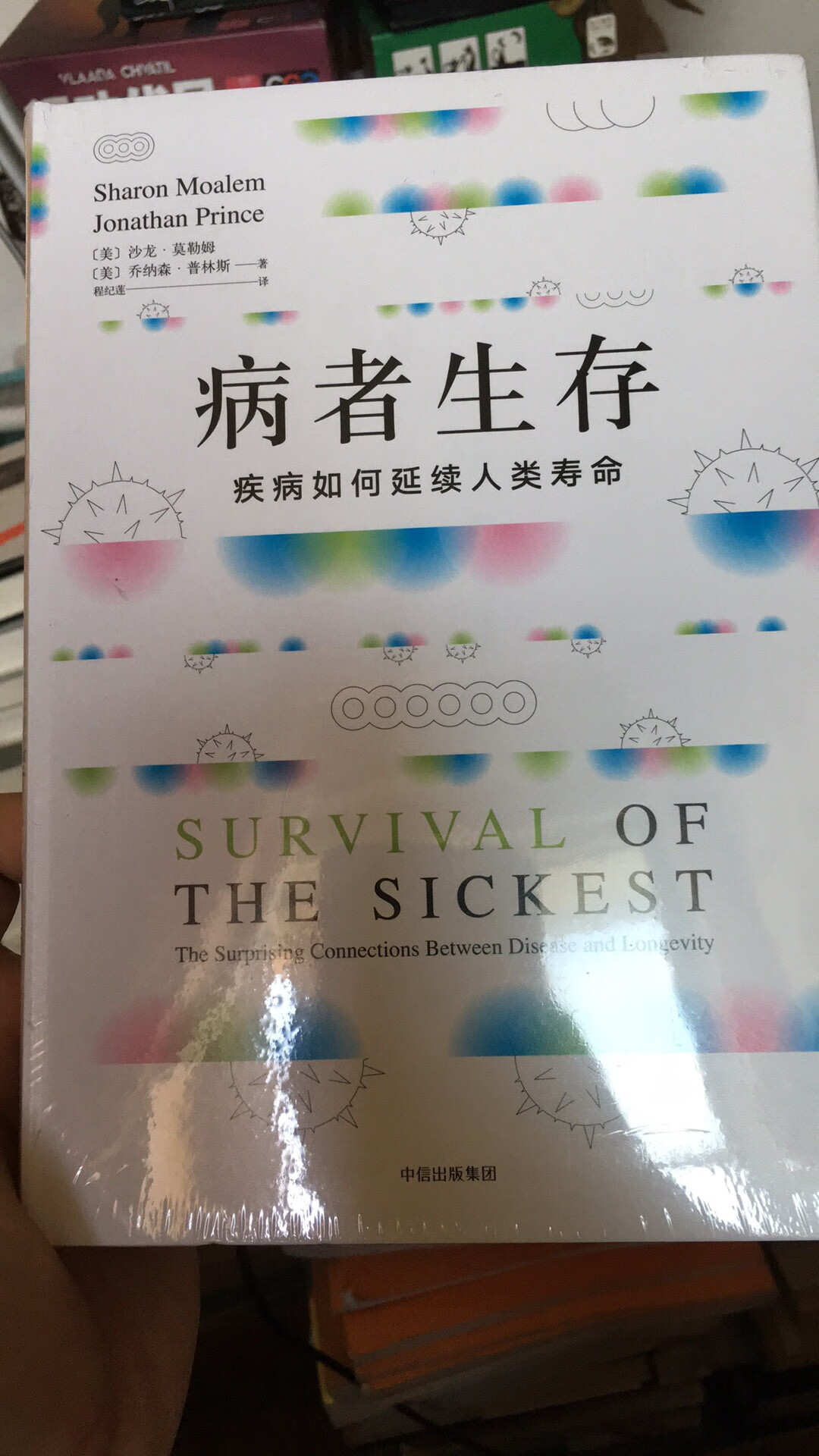 讲疾病的一本很棒的科普书