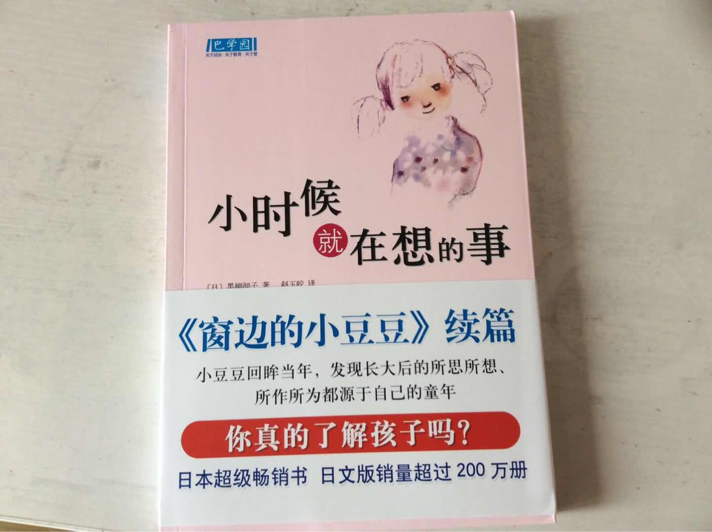 正品书看起来还是比较舒服，学校推荐的必读书目，孩子很喜欢，能自己主动阅读！