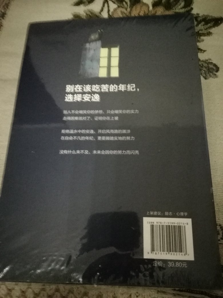 别在该吃苦的年纪，选择安逸，这样是不会有出息的，不吃苦中苦，怎么能成就大事呢！