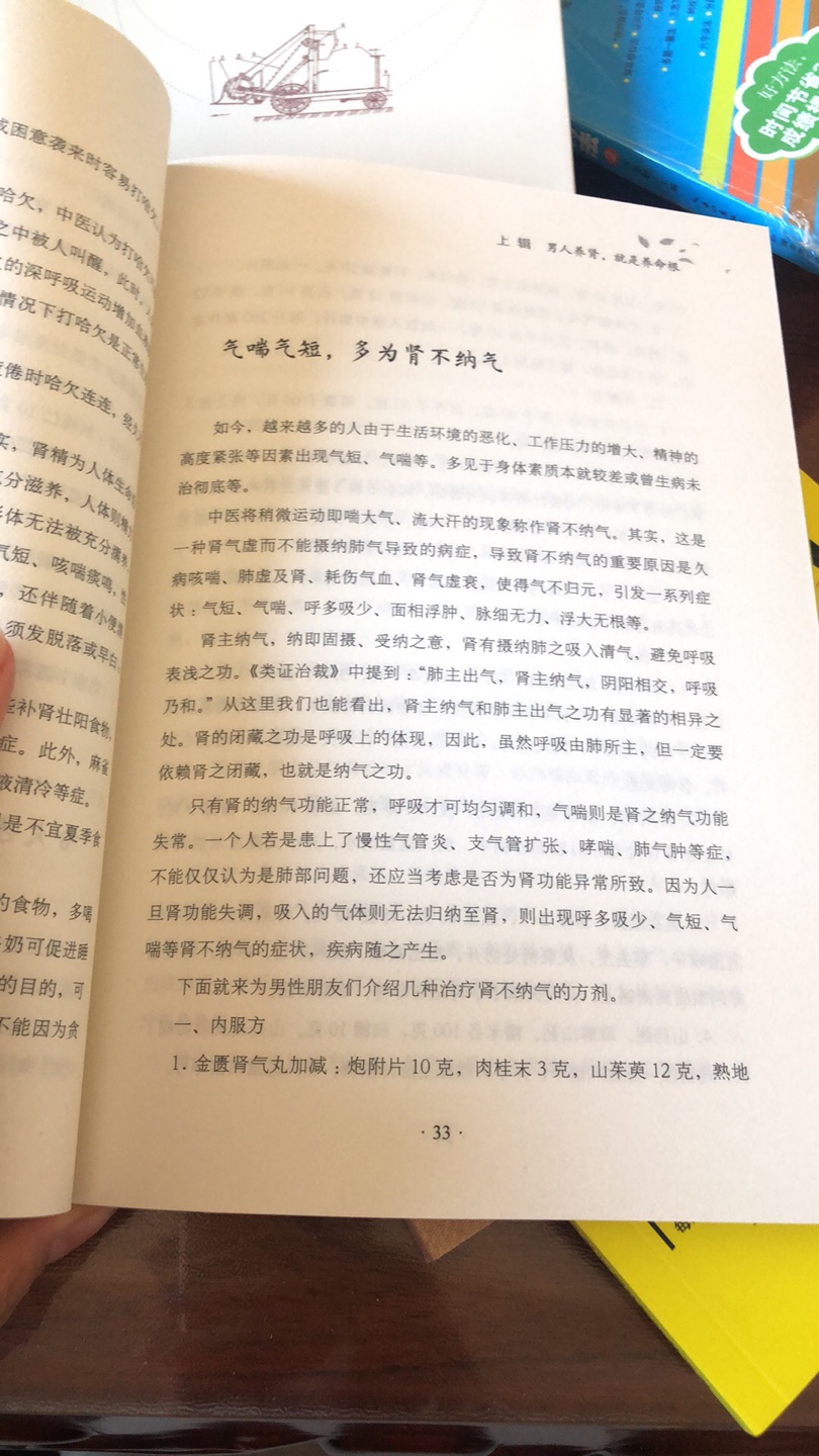 人到中年，注重养生，虽然~很发达，可是纸质书籍还是有优势的，不着急看，看到哪理解到哪，随看随学，很好