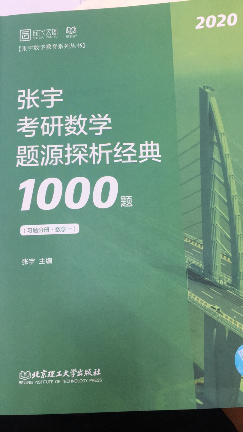 等了半个月终于到啦……印刷和纸质都不错的，物流包装也可以，信赖2020考研加油呀