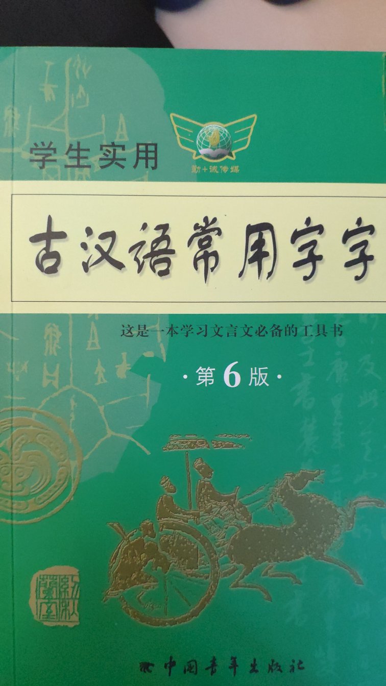 很好的古汉语工具书，值得推荐