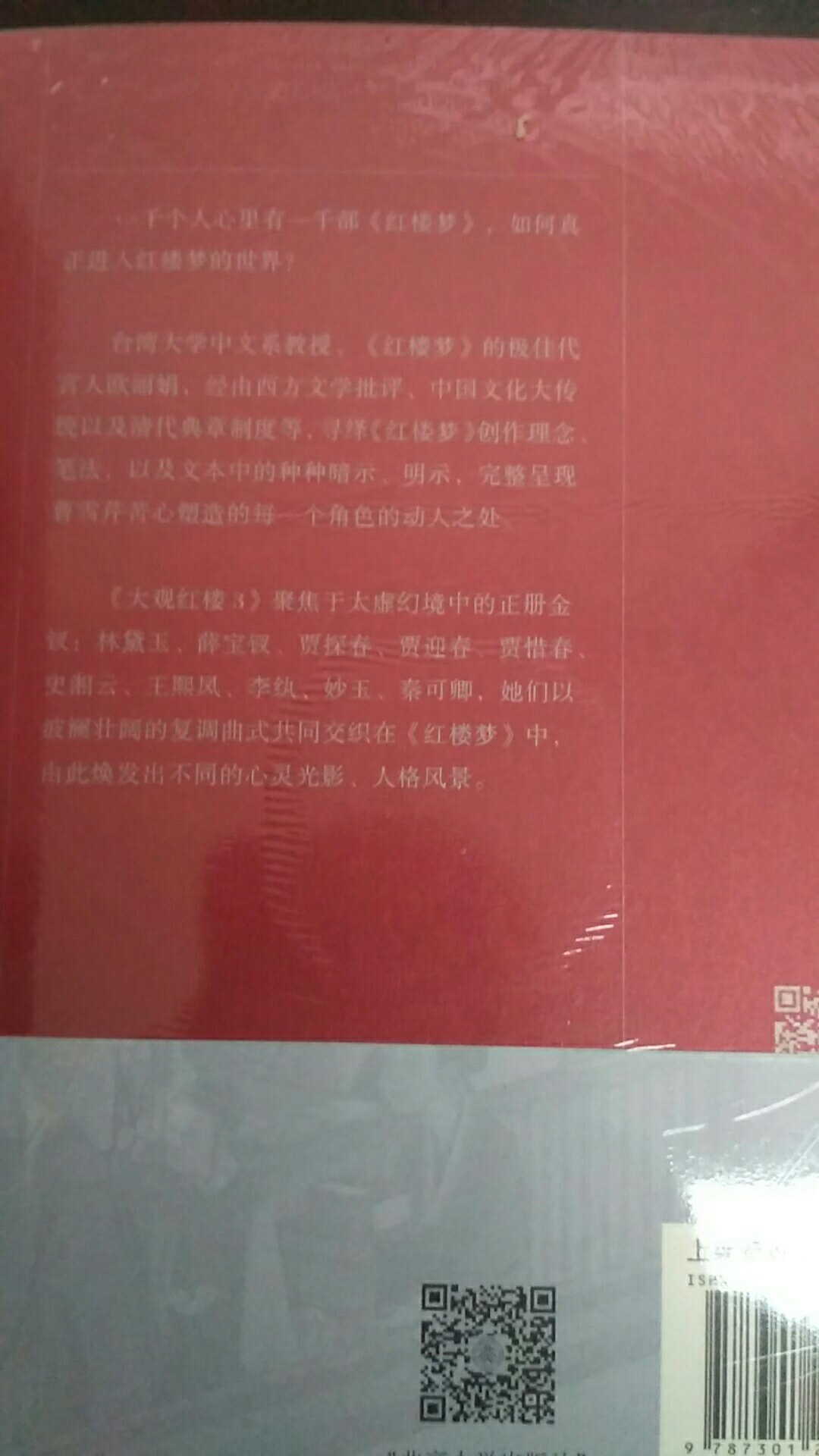 台湾教授讲课的红楼梦，不一样的风格，不久前买过，第一卷，第二卷，不过还没看完，第三，四卷现在出版了，趁着活动购入。第三卷又分为二册，所以整套本是五本的，喜欢红楼梦的朋友不要错过。