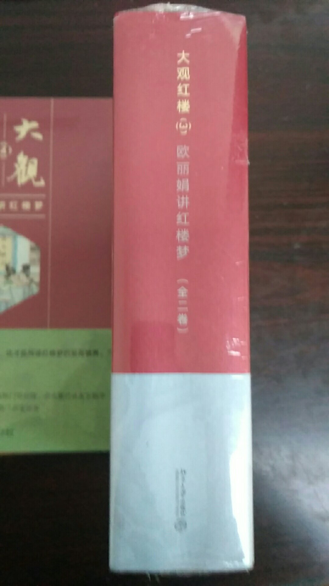 两册，但比一般三十二开，小许多，这样的定价太高了，要不是活动，不会购入的，因为喜爱红楼梦，一看到这些书，就忍不住收入，慢慢看吧。另一个 ，大观红楼，台湾教授讲课的红楼梦，不一样的风格，不久前买过，第一卷，第二卷，不过还没看完，第三，四卷现在出版了，趁着活动购入。第三卷又分为二册，所以整套本是五本的，喜欢红楼梦的朋友不要错过。