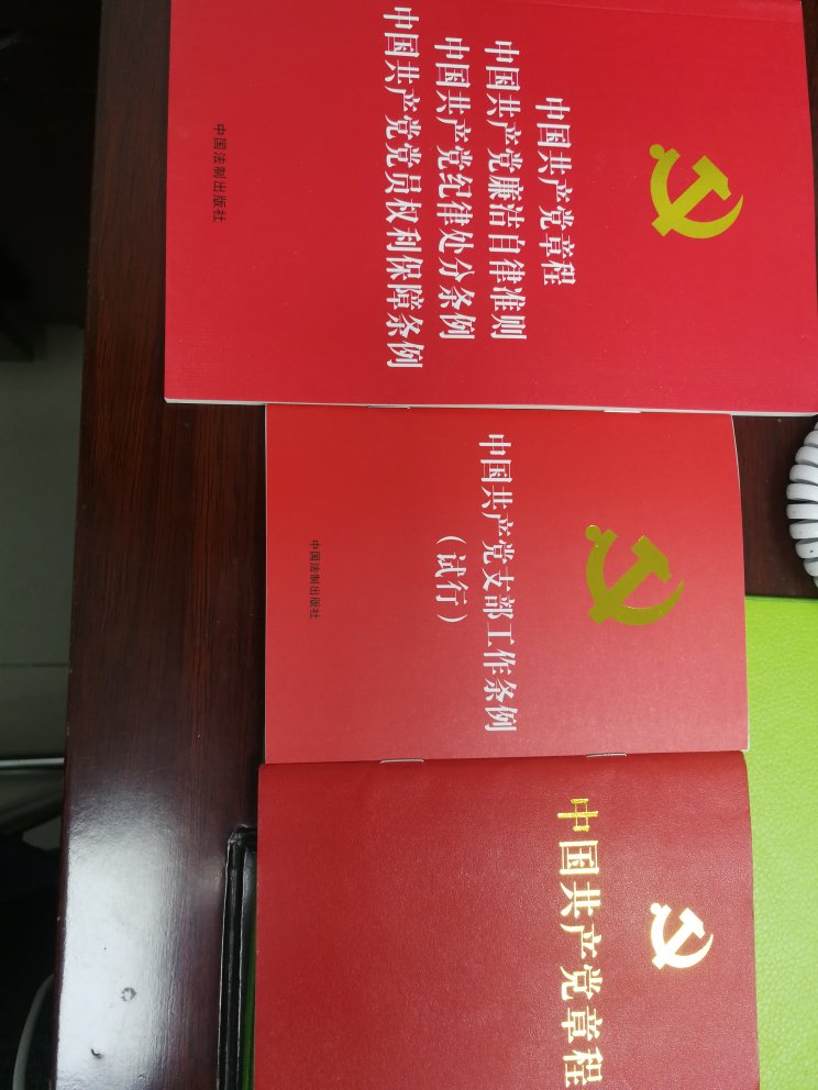 帮党支部买的，几本一起买，给党员学习的，非常不错。