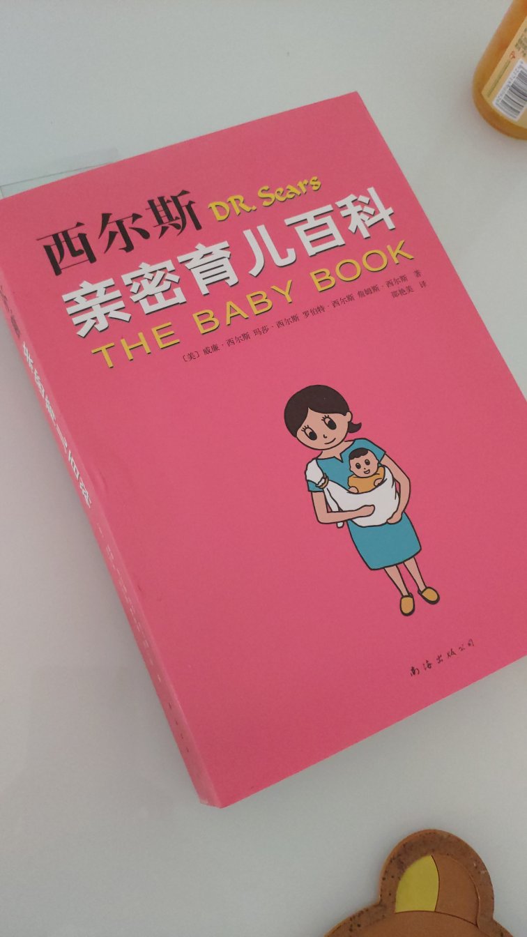 还可以。就是一些常识性的东西。对于新手爸妈还是有点用。