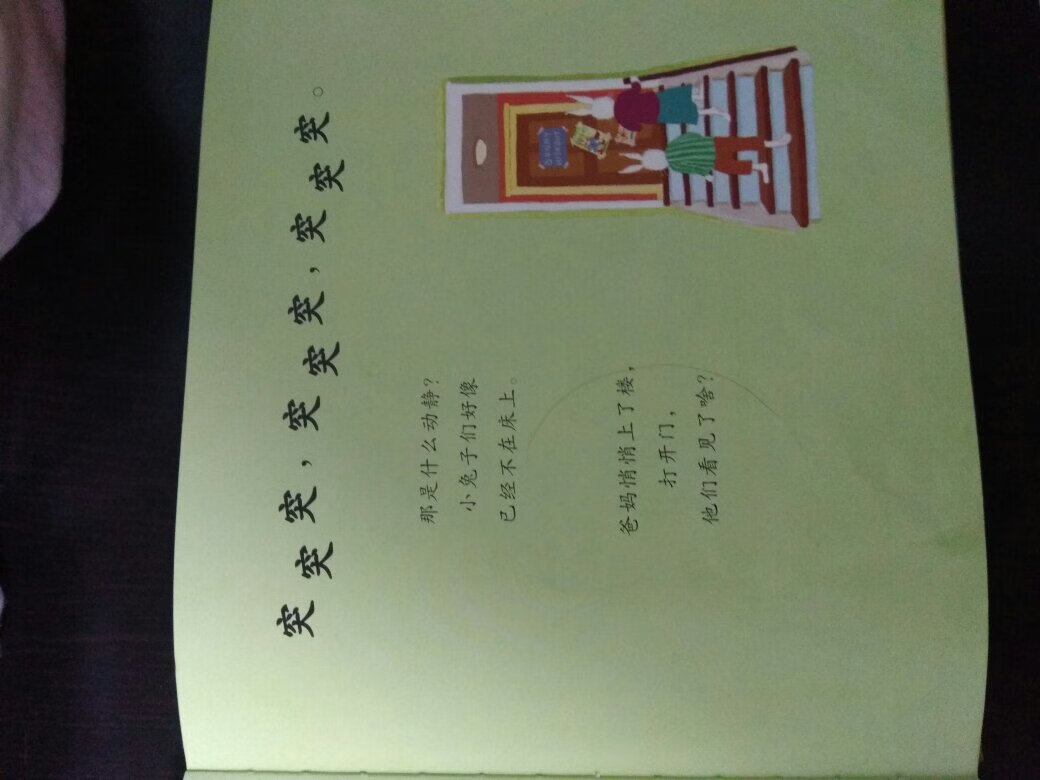 这本书真的不错，画面很讨小孩喜欢，里面很多关于声音的词，我给小孩读了不下100遍了