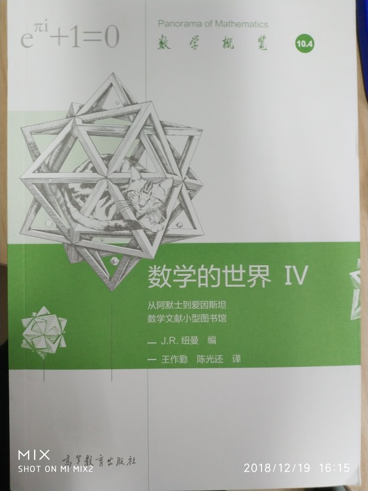 基本上是数学史上一些较通俗的经典著作的摘要汇编，还是很不错的。