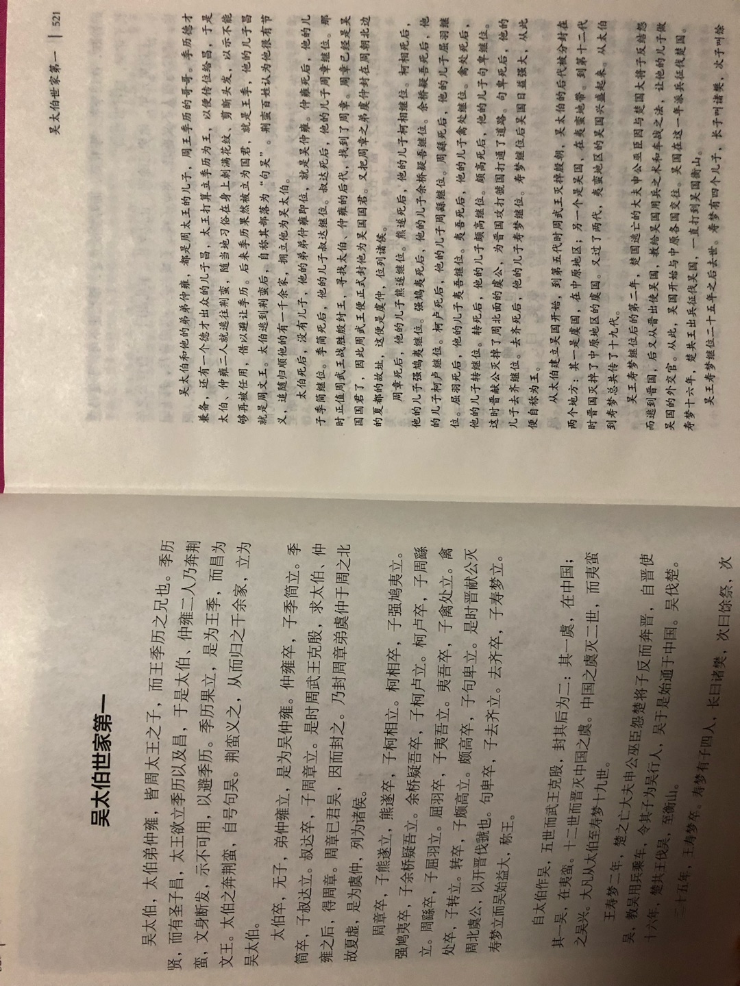 如果相比如下图黄色那套书这套还是差些，无论从字体大小、纸张质感，还有纸面颜色，可惜那套买不到了，这套就显得也不错了，至少文白分开，不影响顺畅的阅读原文