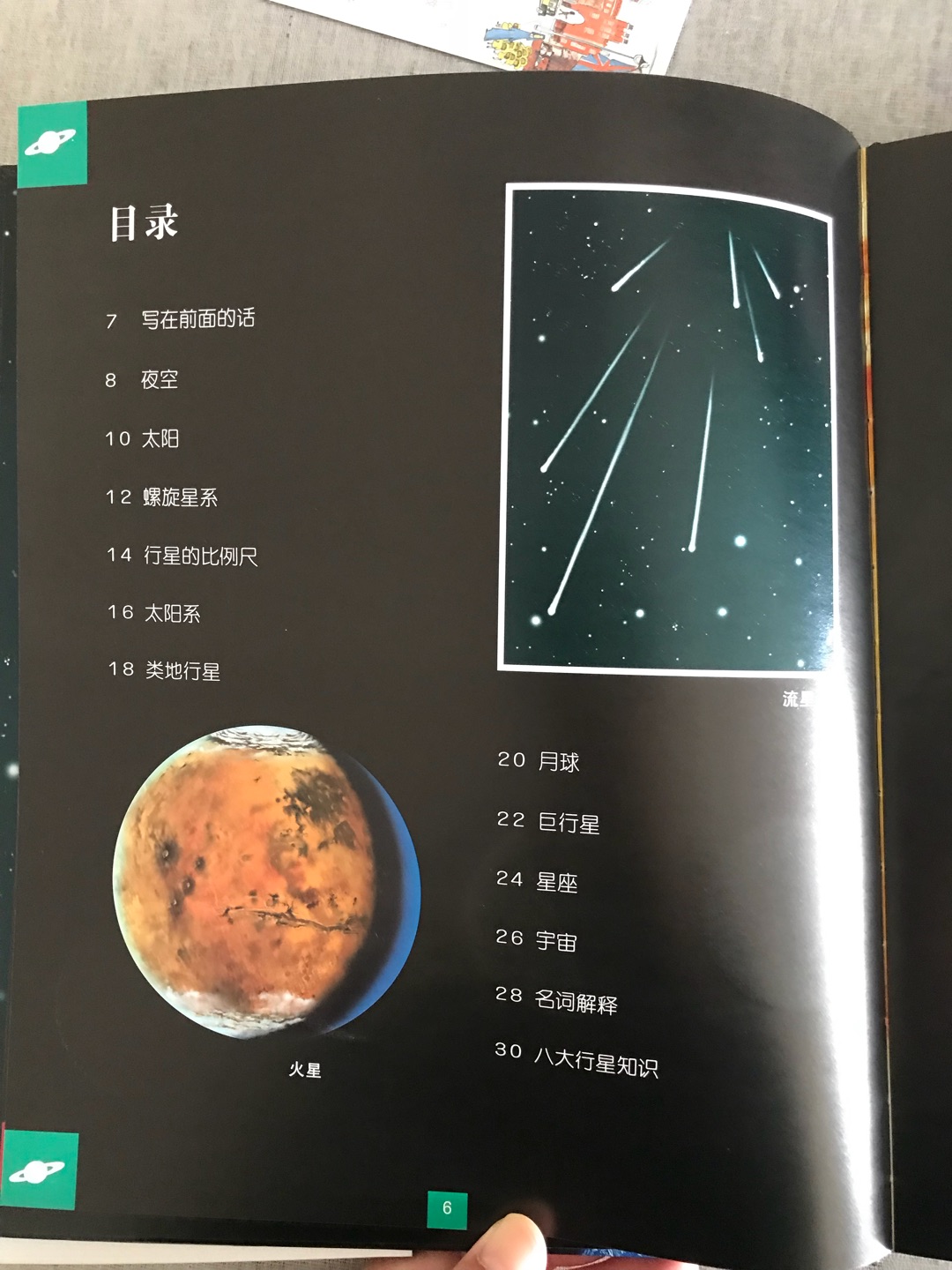 一套两本，太空和海洋，美丽又丰富多样的科普，学习一点也不枯燥