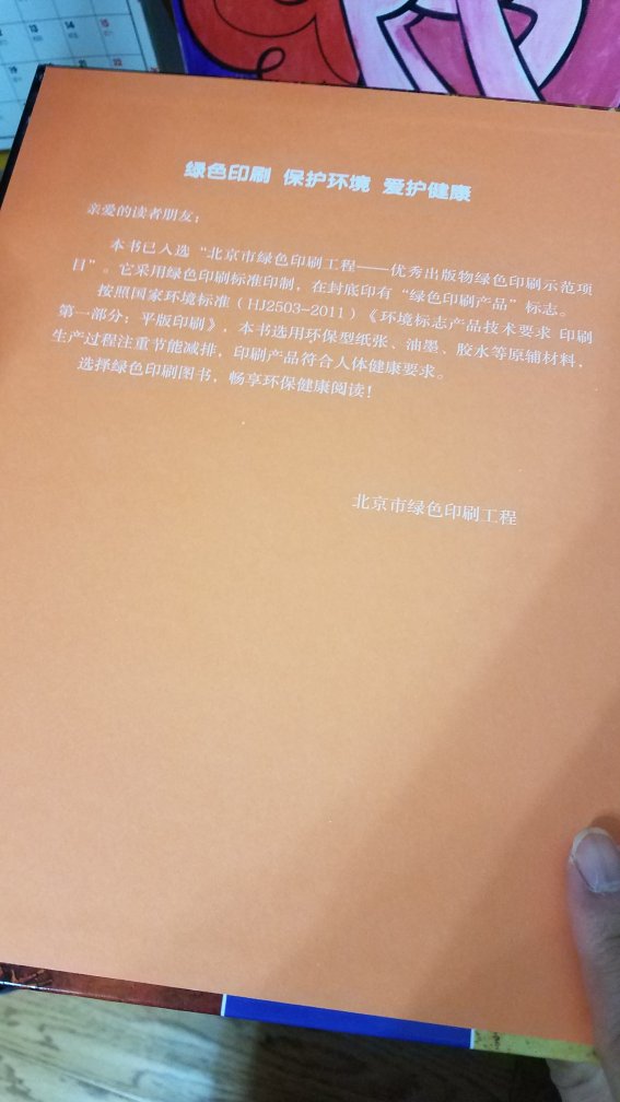 印刷很棒，内容非常全面详细，宝宝爱看，每天必读书啊。推荐购买哦，是非常好的科普读物。