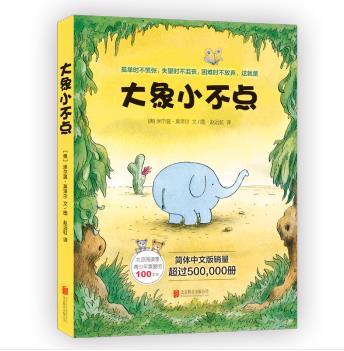 讲述了一只小象和象群走散，再次寻找象群的冒险故事。在冒险之旅中，小象也探索着各种新鲜事物，学会了成长。