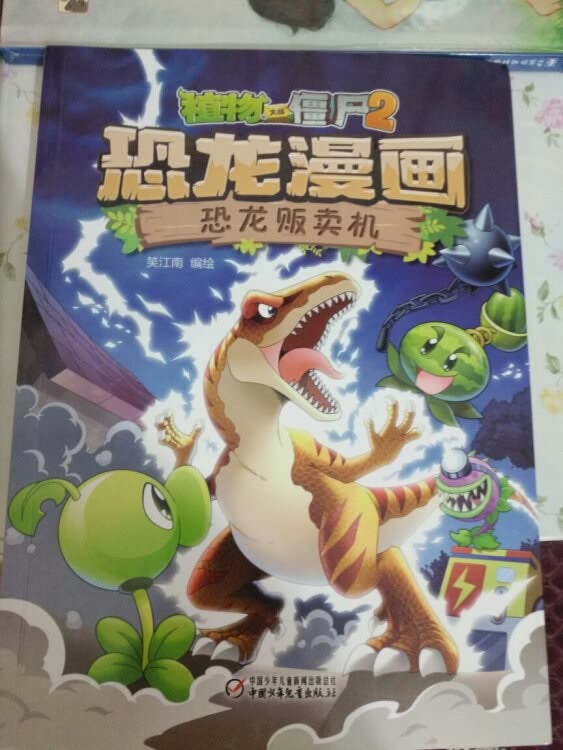 非常不错的漫画书，在孩子间十分受欢迎?，孩子拿到后爱不释手！值得拥有！