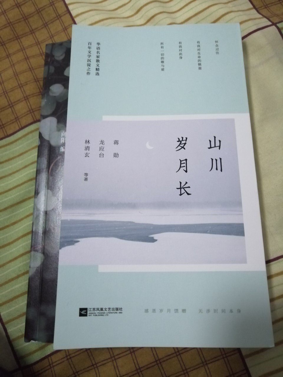 书不是很厚，装帧很好，字体稍稍有点小，片片散文，风格各异，读来别有风味