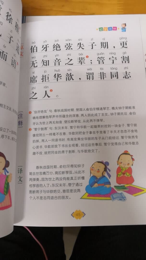 非常好的一套国学书，孩子很喜欢看