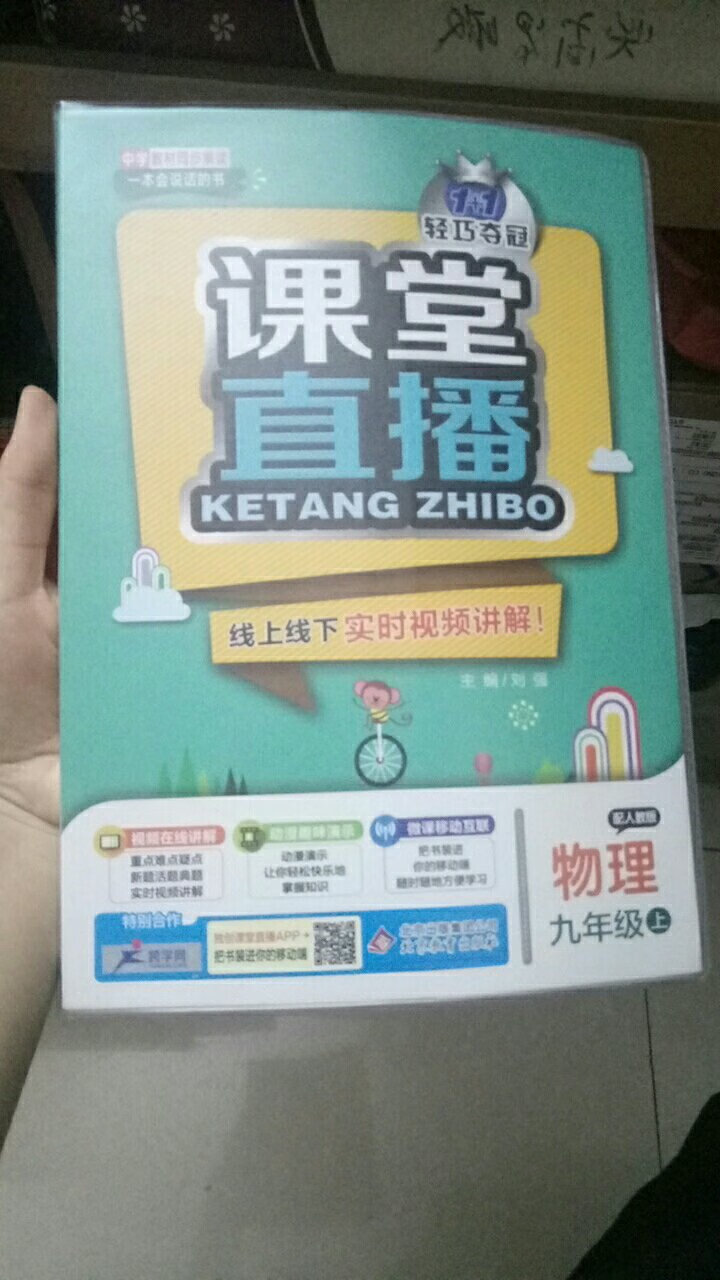 一直很喜欢课堂直播，物理用的一直就是它，非常好用，强烈推荐哦，是真的很好！