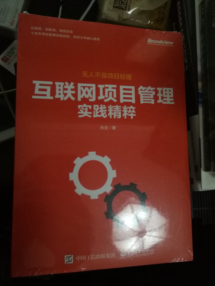 了解一下互联网公司项目管理是如何开展的，看看是否有学习的地方。