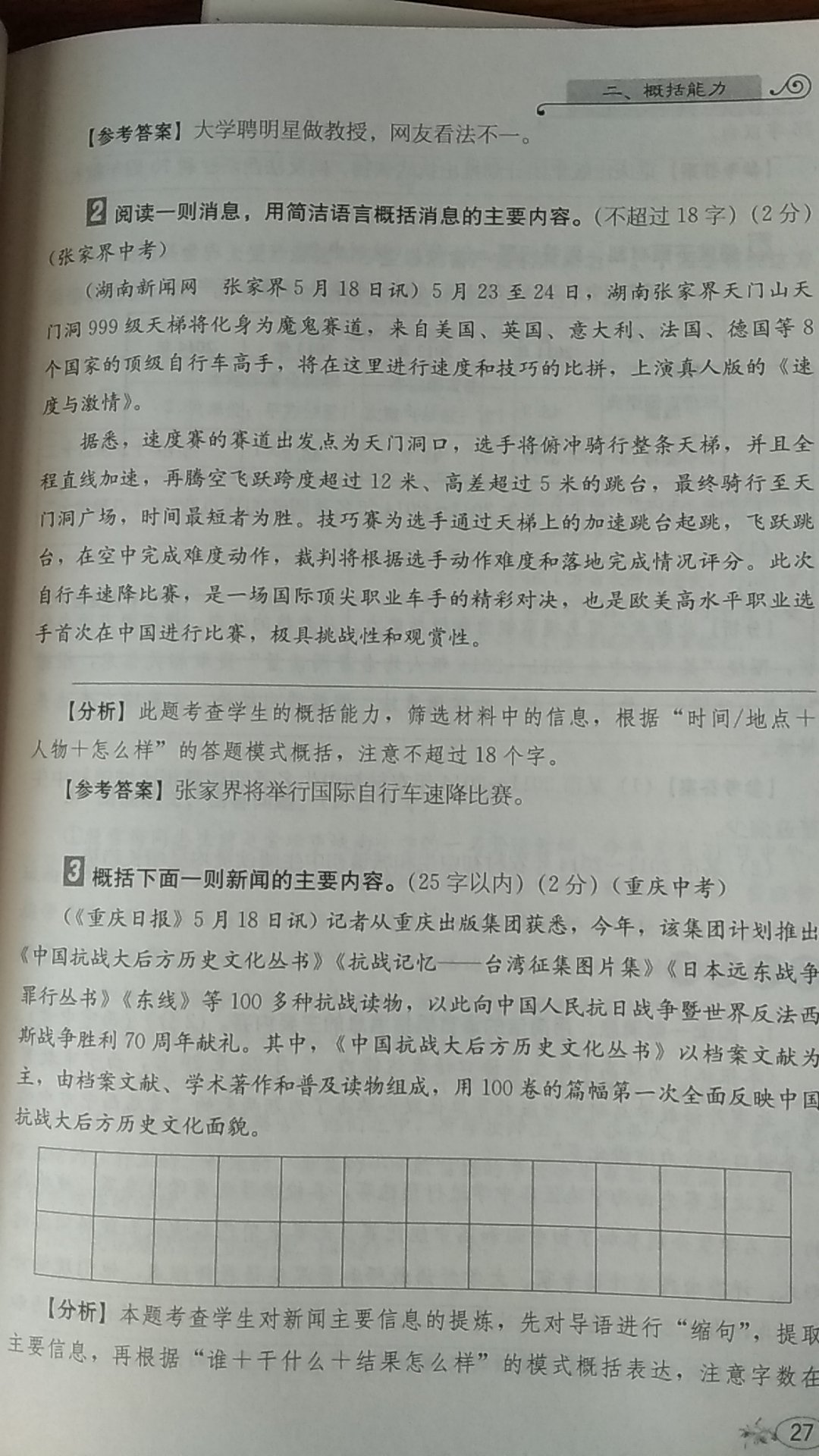 现代文阅读在小学阶段注重趣味性和记忆背诵，考查以句子基础知识、阅读基本理解、文学常识填空为主；而初中阶段则注重对文化典籍的细节考查与理解，考查对重点词句的含义理解、对文章的整体感知、对文章中心的把握、信息筛选能力、鉴赏评价能力、对写作技巧的学习能力等。据此，我们归纳出初中现代文阅读必须具备的五大能力，并围绕这些能力，在经典阅读的同时提供方法指导，使同学们在进入初中以前，阅读能力得到显著的提升。现代文阅读在小学阶段注重趣味性和记忆背诵，考查以句子基础知识、阅读基本理解、文学常识填空为主。