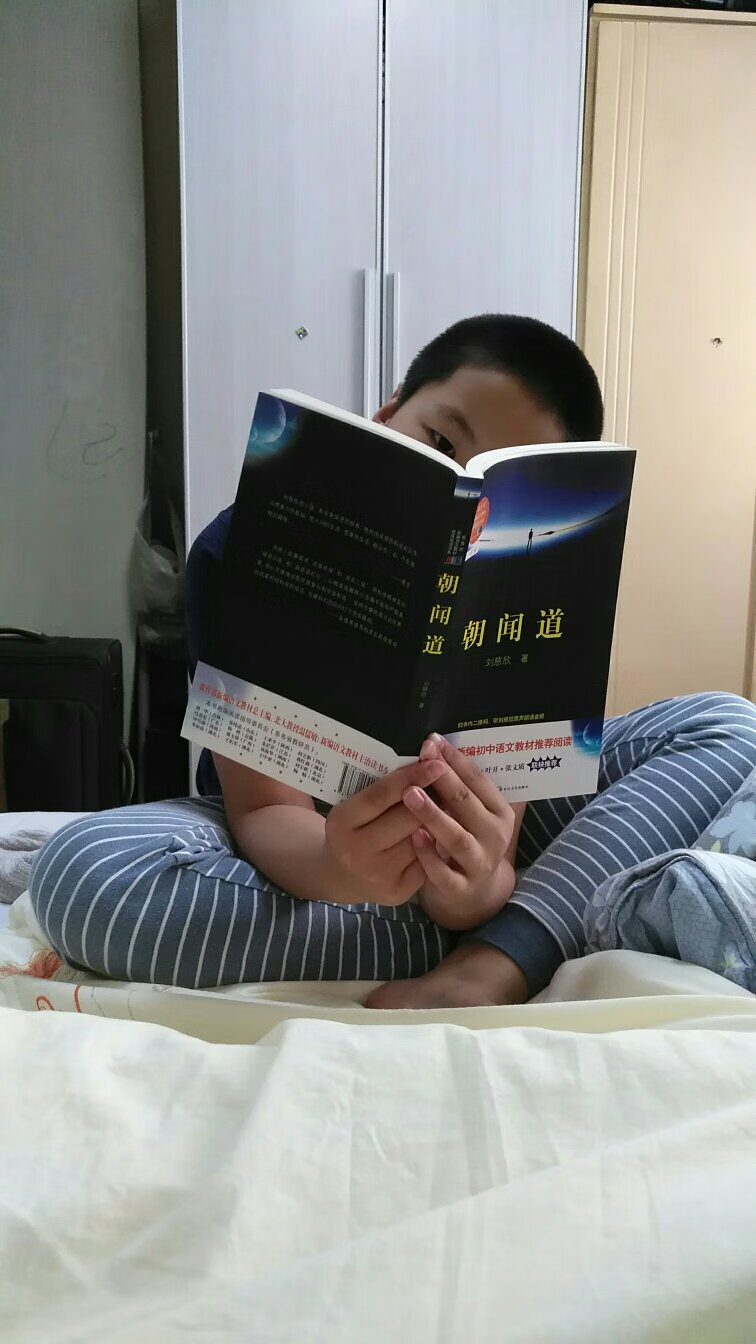 看了流浪地球后，回来就追刘慈欣的小说，就在上买了这本朝闻道。孩子很喜欢看啊，说这是最好的课外读物。