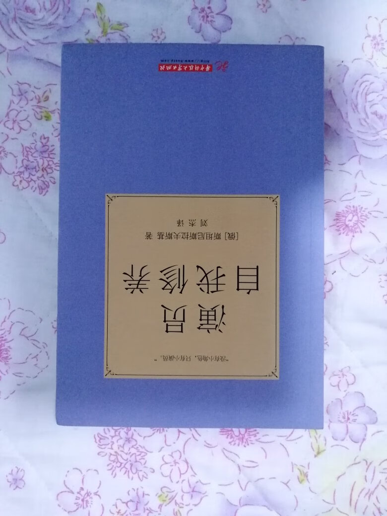 看《新喜剧之王》 支持星星 好好学习天天向上 2019 努力奋斗 起码好像尹天仇那样经常翻啊——好厉害 原来到2018年10月1号 这本书已经重印30次 自营 大品牌 非常信任 以后继续购买 自从有 什么都购买 多快好省 最重要安心 品质绝对信任 加油加油