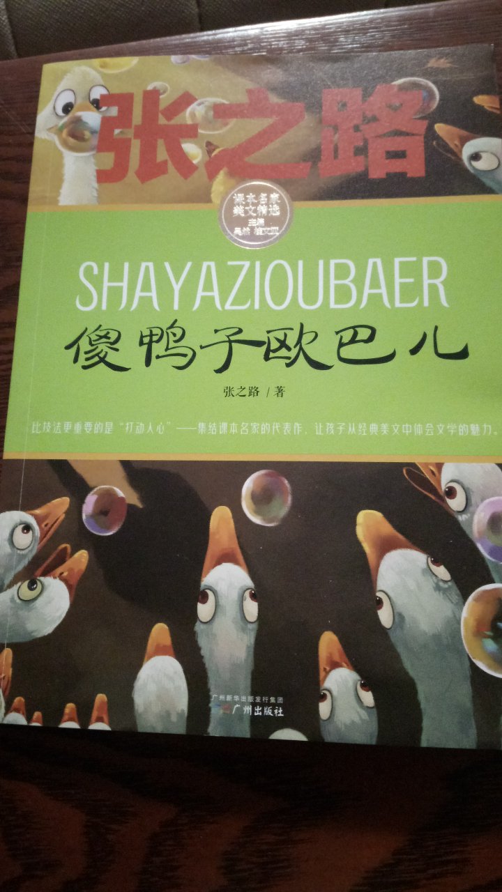 买给小孩子看的买了十几本，小孩很喜欢看，过年还有送货好方便。