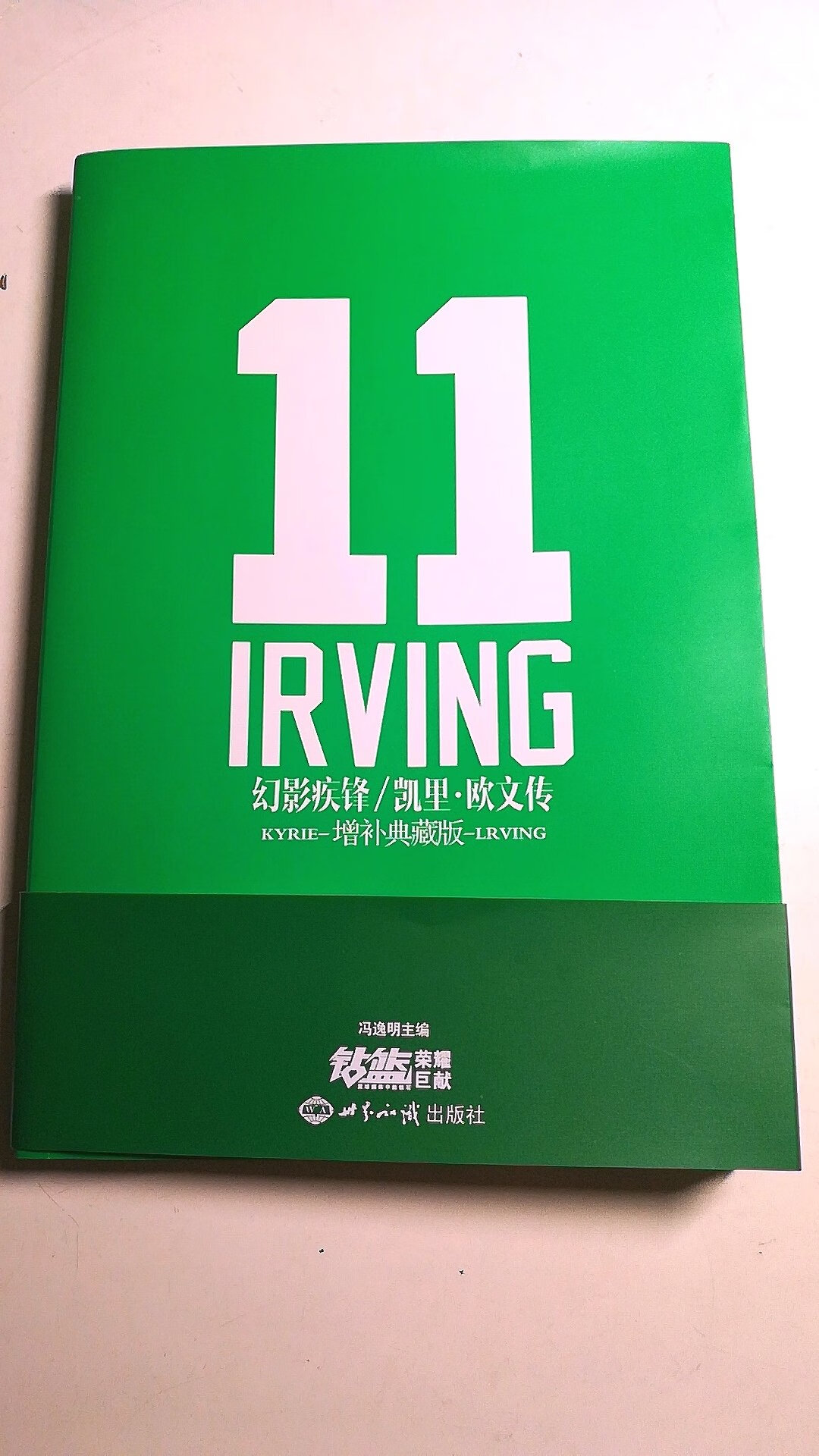 书很不错，但是欧文是被交易没成功被欧文听到才申请交易的，一开始还没发现外面的壳是海报，不错的商品