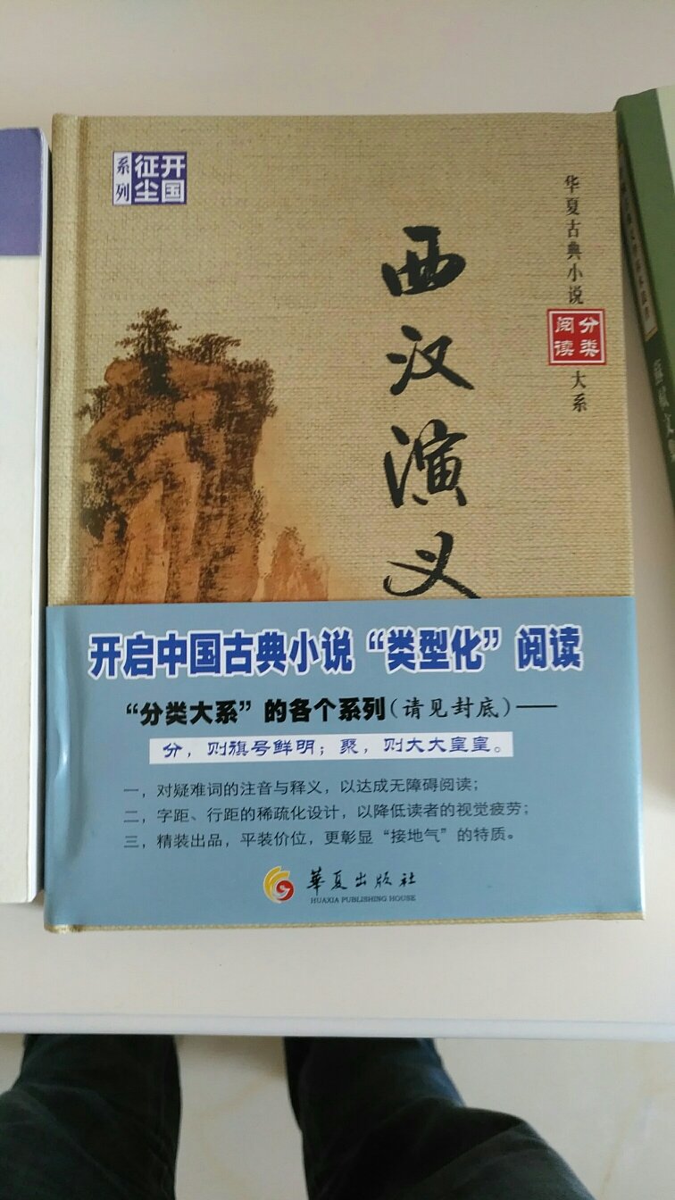 华夏小说系列，绝无仅有。