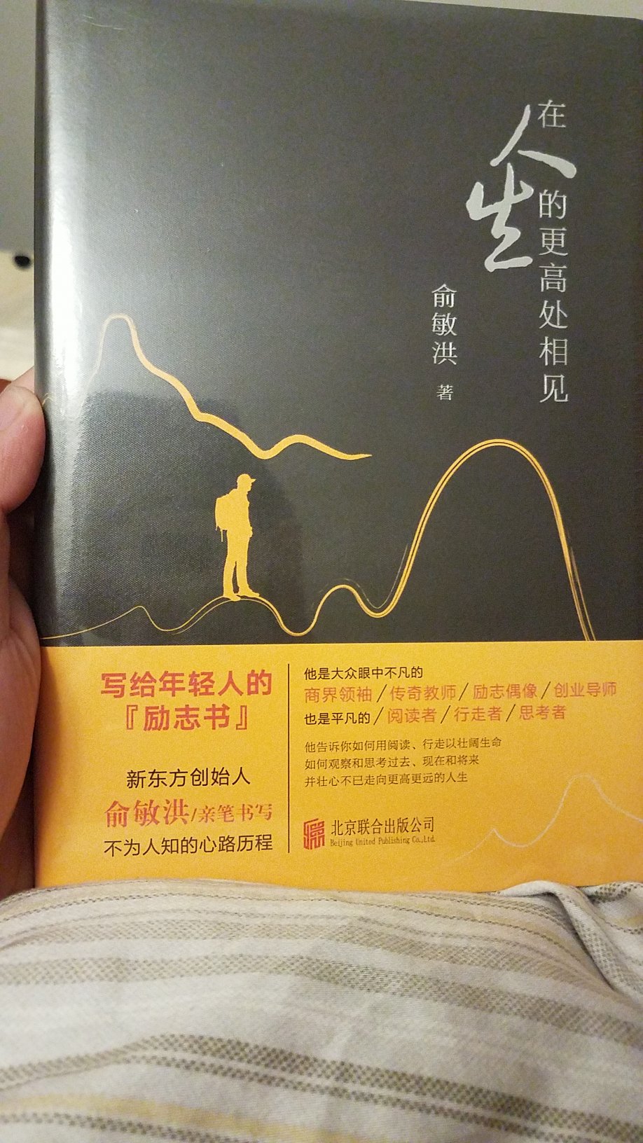 俞敏洪的书，了解他创业的心路历程很好，有人生启发。
