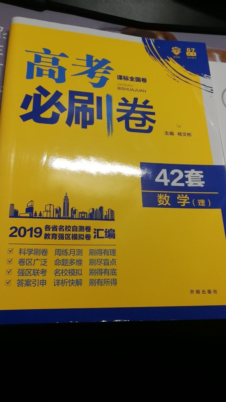 书很好，几乎涵盖了高中所有数学重要考点，真厚实。快递师傅太敬业了，大过年晚上送到家门口，必须点个赞！！，，