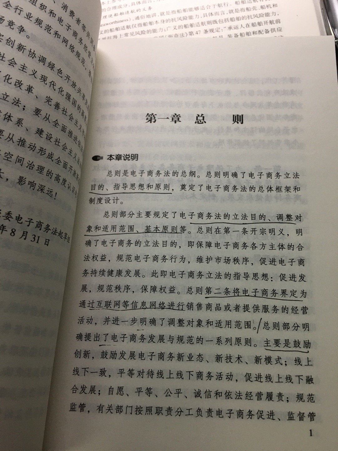 很不错的书，很详细。官方解读电子商务法，只想也不错。值得推荐。