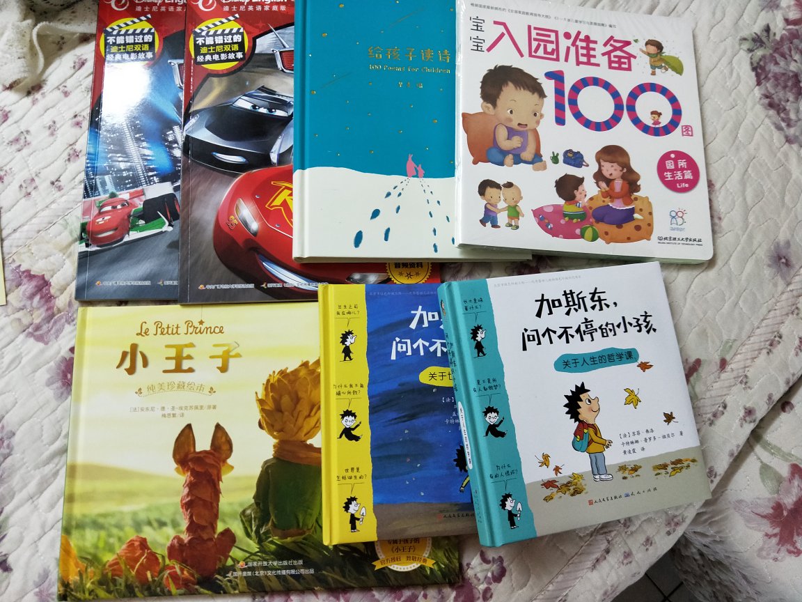 活动199-100，买了10本书才106，太划算了，有空给孩子陶冶下情操