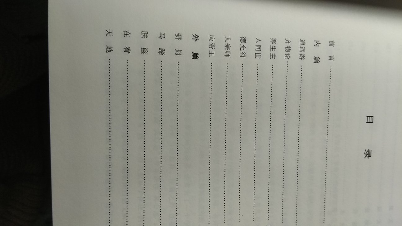 之前买了陈鼓应老师的《老子今註今译》非常好，这次买了《周易今註今译》《庄子今註今译》满足！特别特别值！