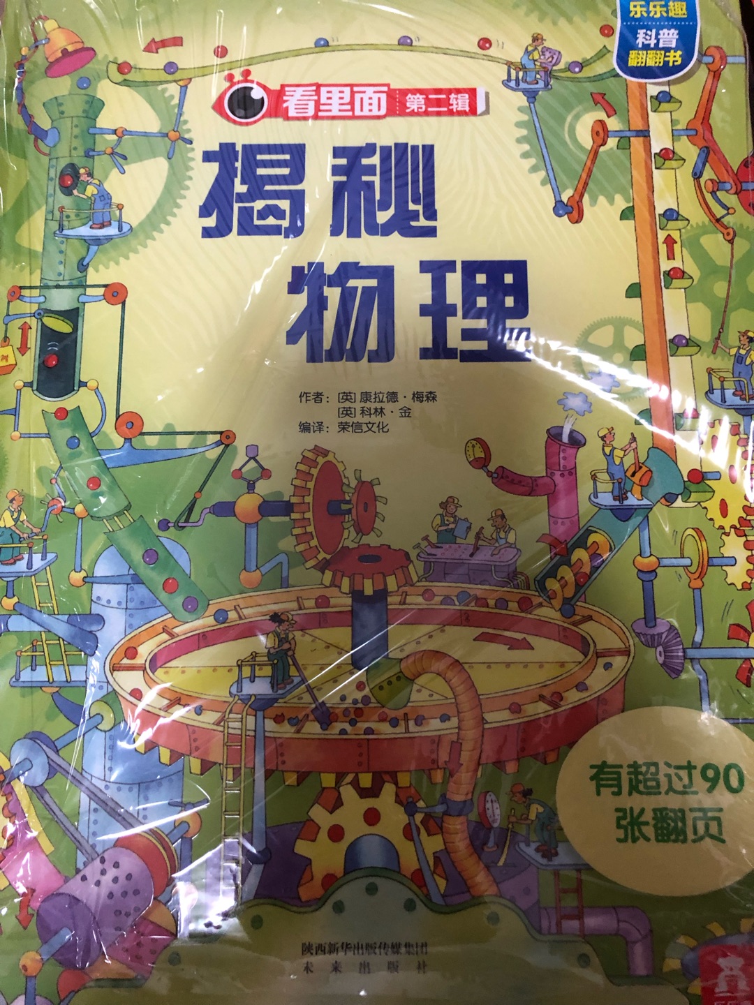 塑封来的书，舍不得拆。纸质很好，揭秘系列。囤书中........