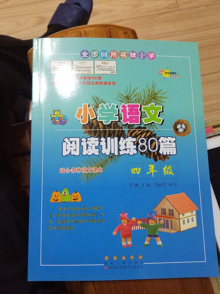 自营的书很好，价格优惠，物流特别快，今天下单，第二天一定到