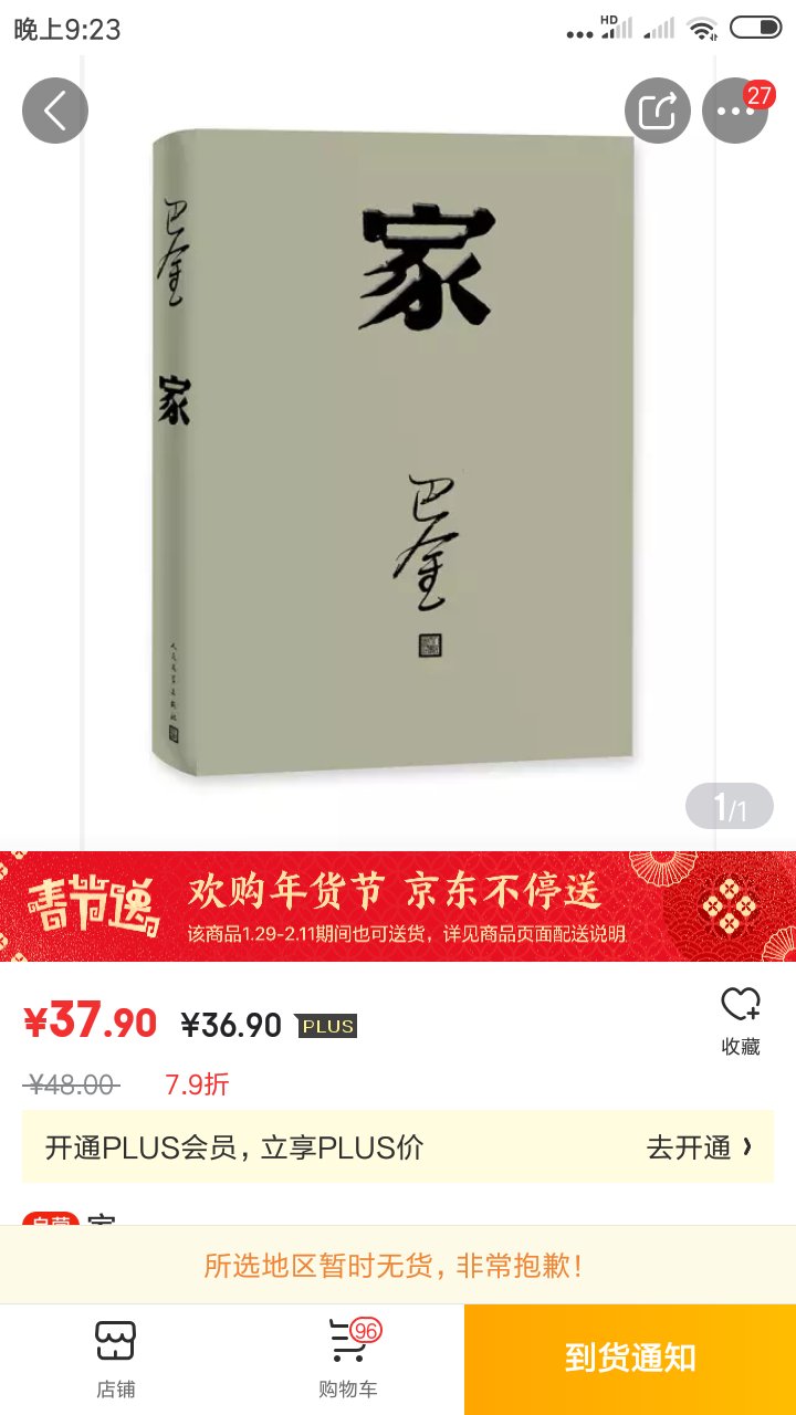 非常好，孩子要求必读的书，是正品