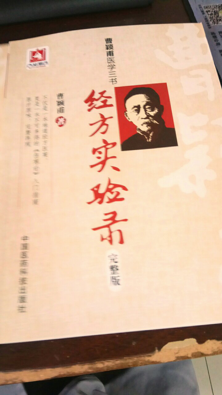 曹颖莆乃清末民初之伤寒大家，**甚少但却精。夕暮之年惨遭日寇杀害，痛哉惜哉！我辈当自强，振兴中华，振兴中医！