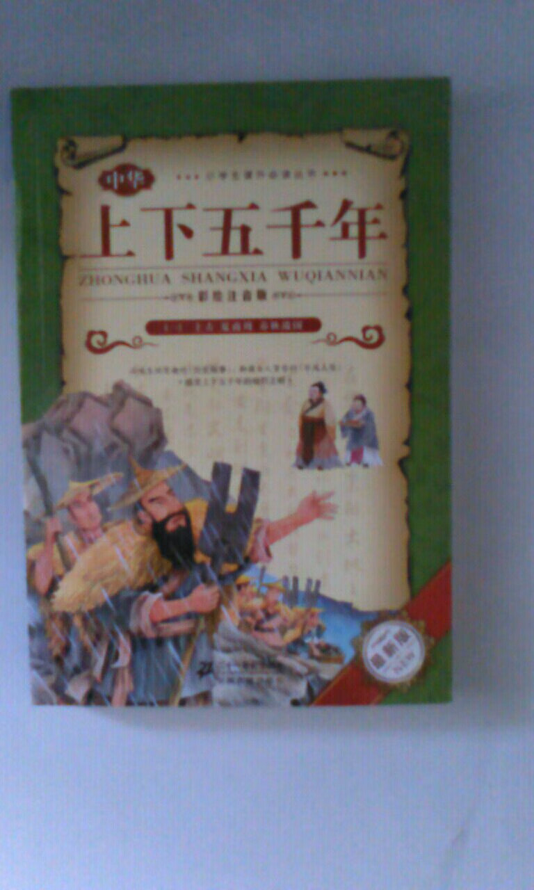 很不错的一套丛书,故事生动有趣,插图精致优美,很适合小学生阅读