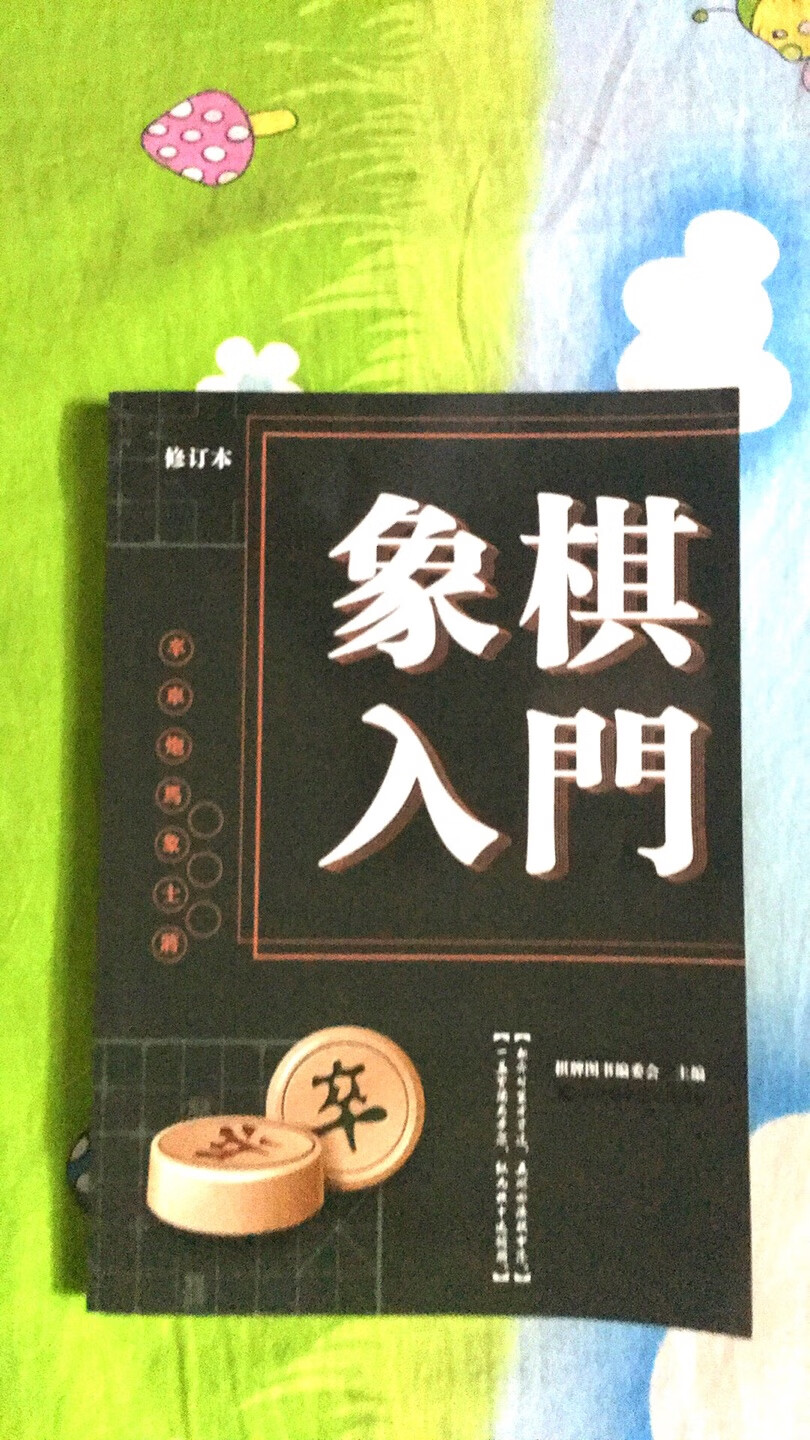 这本书不错，是正版的，为点赞