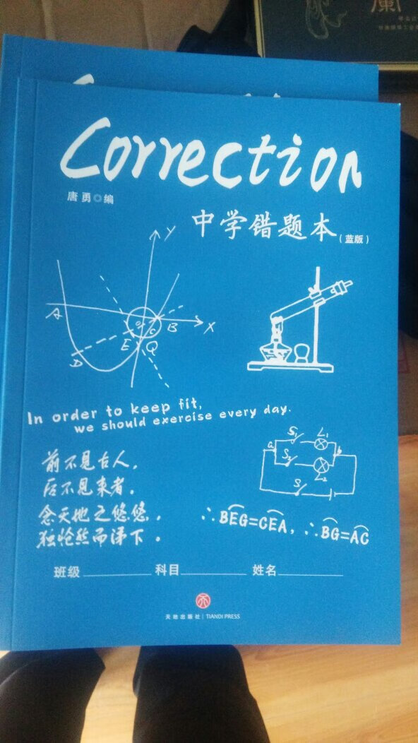 物流服务很快很好，収到。错题本设计好，有针对性。