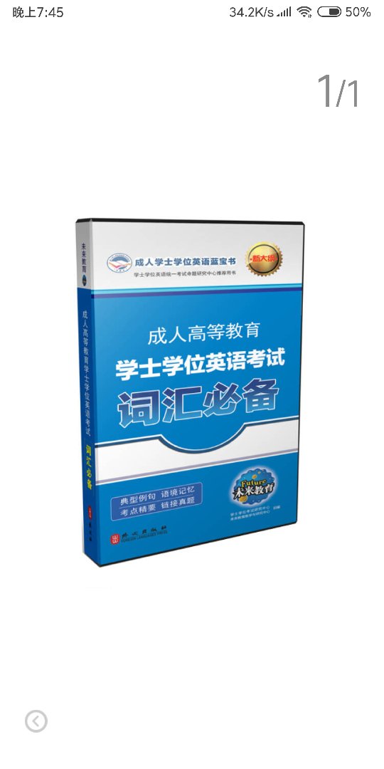 这书还可以。以前我是不懂玩法的，自从知道评价能得京豆后，我就开始走套路了。20字够了么？