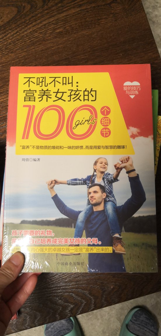 参加99选10本的活动，第一批先到了八本，除了孩子的书，我也选了基本育儿方面的，希望可以得到一些启发