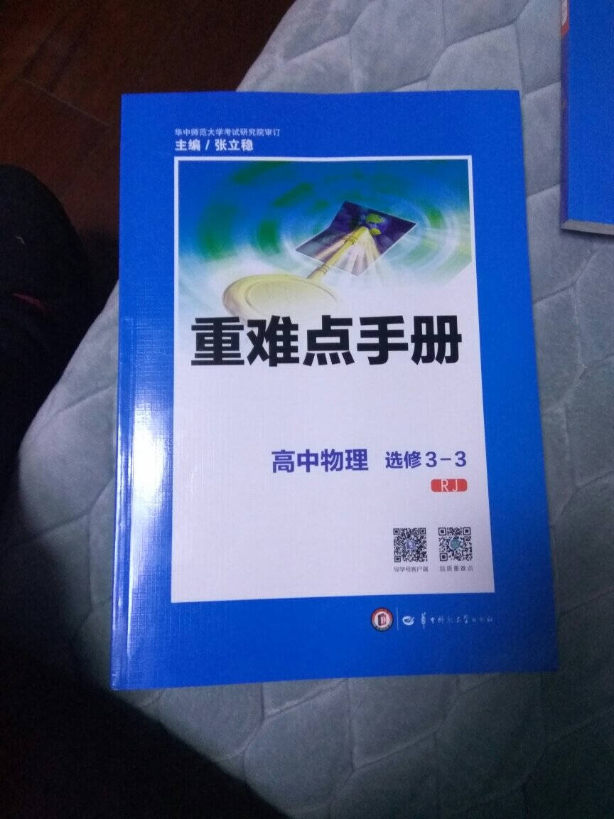 高中阶段一直使用重难点手册，这是很实用的教辅书，我已备完物理化学。推荐购买。