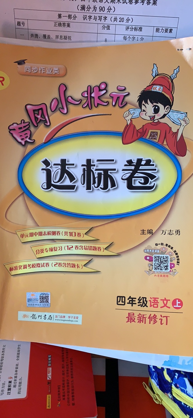 孩子上学后就一直买这个作为复习资料，很好。服务好，送货快…下学期继续来购买。