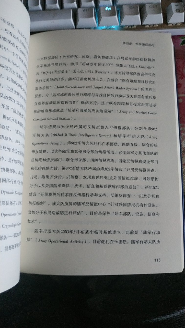 跟风买的，大概翻了翻，好像就是介绍美国情报界的大概介绍，有点像是美国各个搞情报的简介似的。以后好好看看吧，希望有意思