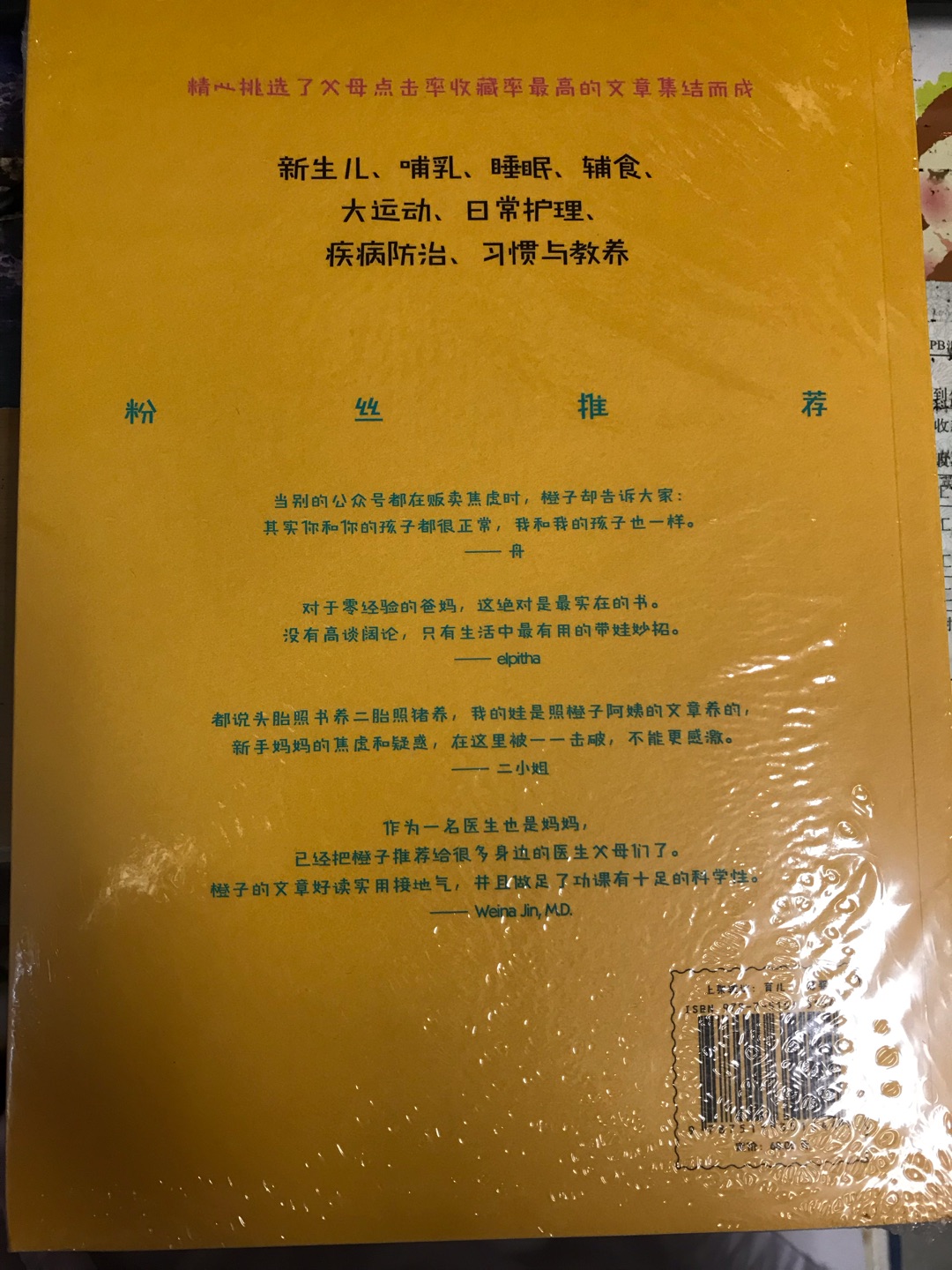 一直关注橙子的公众号，从她那儿学到不少育儿知识，朋友要有宝宝了，赶紧买书送给新手妈妈