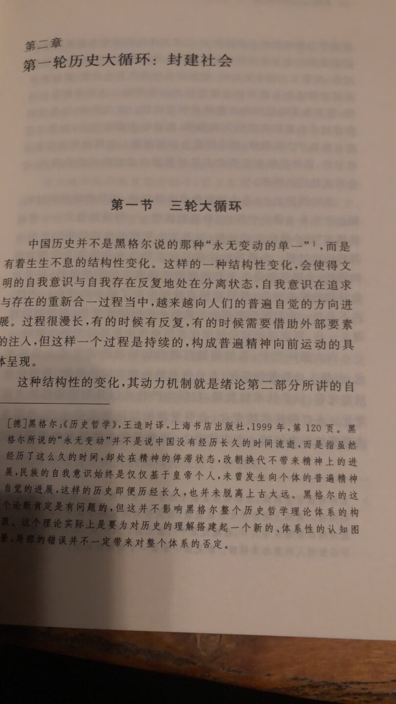 非常好的一本书，结构严谨，读之对世界大势豁然开朗。