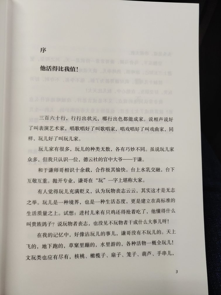 这书不错，玩家顽主的书，挺有意思，听他慢慢唠嗑。